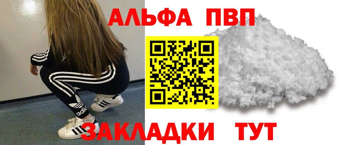 Ахтубинск  дарнет шоп  Вход с VPN  Alfa_PVP Соль  А ПВП кристаллы  A PVP Crystall 