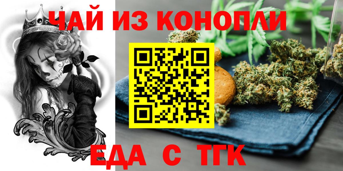 Ахтубинск  Печенье с ТГК конопля  Вход с VPN 