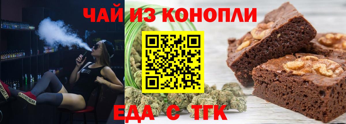 Еда ТГК марихуана Ахтубинск