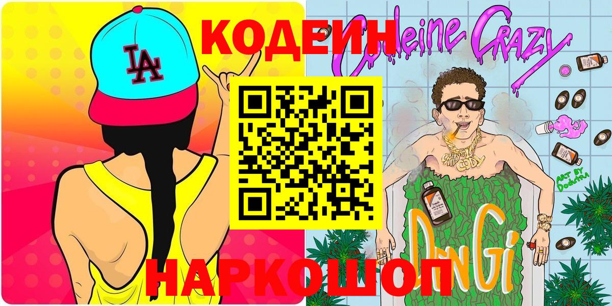 Codein Purple Drank  Ахтубинск 