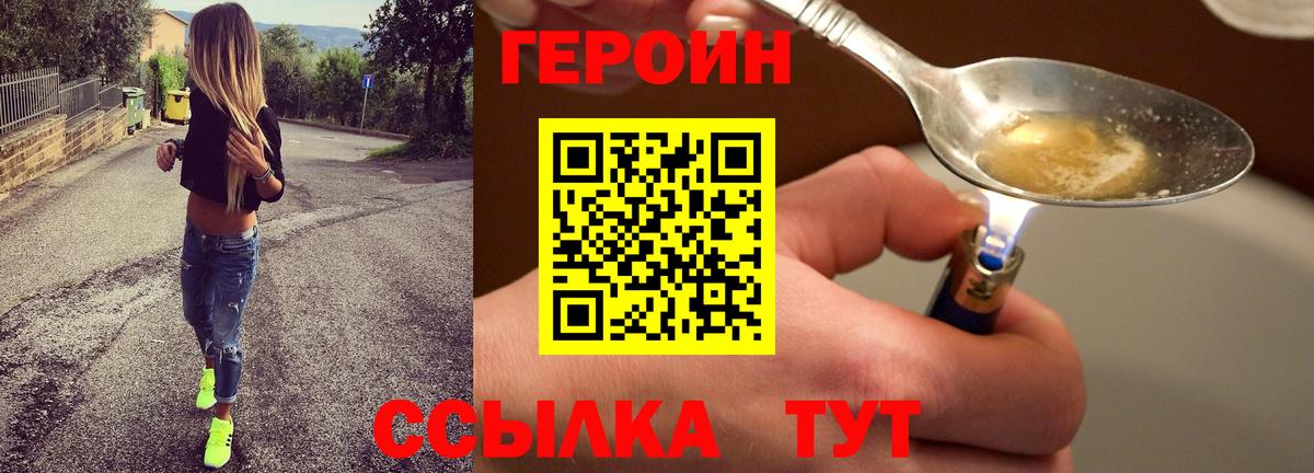 Героин VHQ Ахтубинск