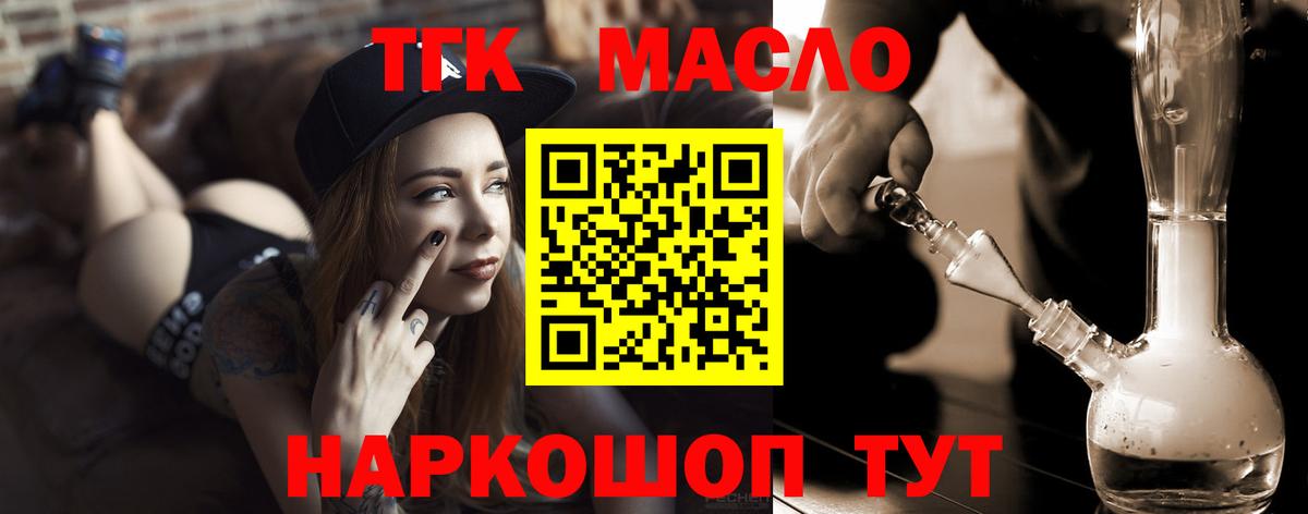 ТГК THC oil  Вход с VPN  ТГК концентрат  продажа наркотиков  Ахтубинск 
